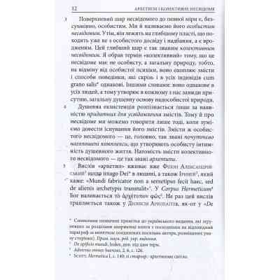 Книга Архетипи і колективне несвідоме - Карл Ґустав Юнґ Астролябія (9786176641278/9786176642725) Вінниця