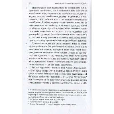 Книга Архетипи і колективне несвідоме - Карл Ґустав Юнґ Астролябія (9786176641278/9786176642725) Вінниця - фото 5