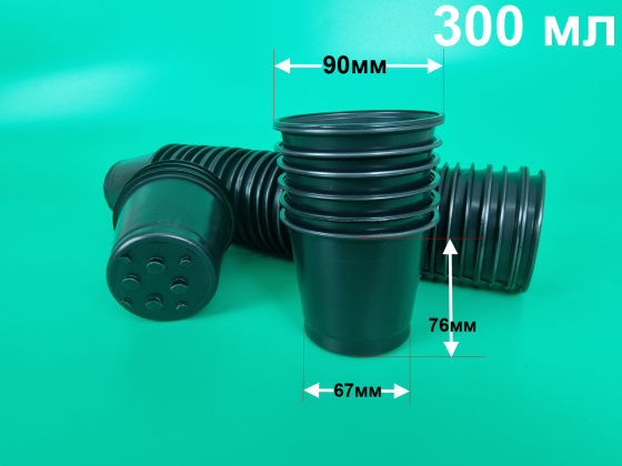 Стакан для розсади 300 мл (200/90)d9h8 з отворами (1500) (100 шт.) Харків