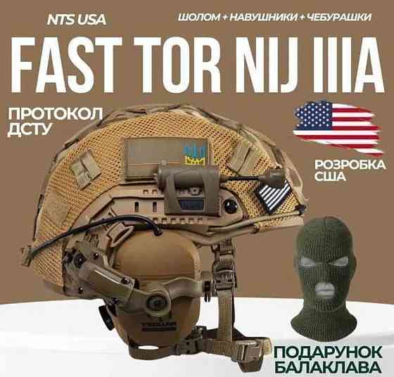 NTS (USA) Шлем военный койот Fast Wendy IIIA + Наушники + Кавер + Фонарь. Харьков