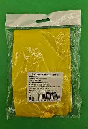 Рюкзак жовтий (лаке) (1 шт.) Харків