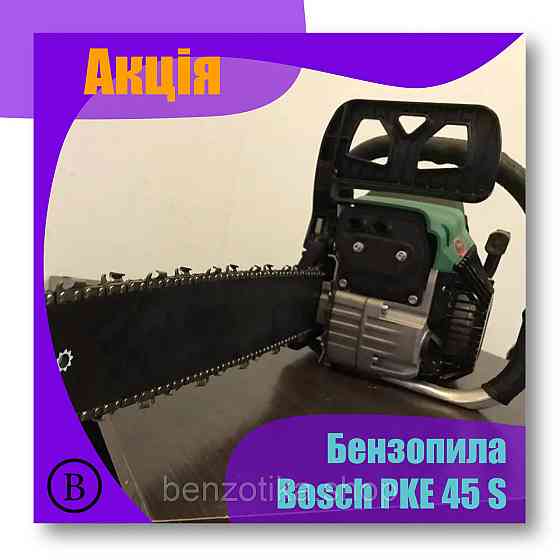 БензопилаPKE 45 S Київ