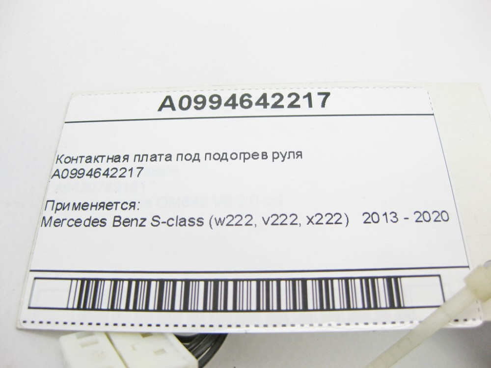 Mercedes-Benz  A0994642217 Контактна плата під підігрів керма S-Class W222 Одесса - изображение 10