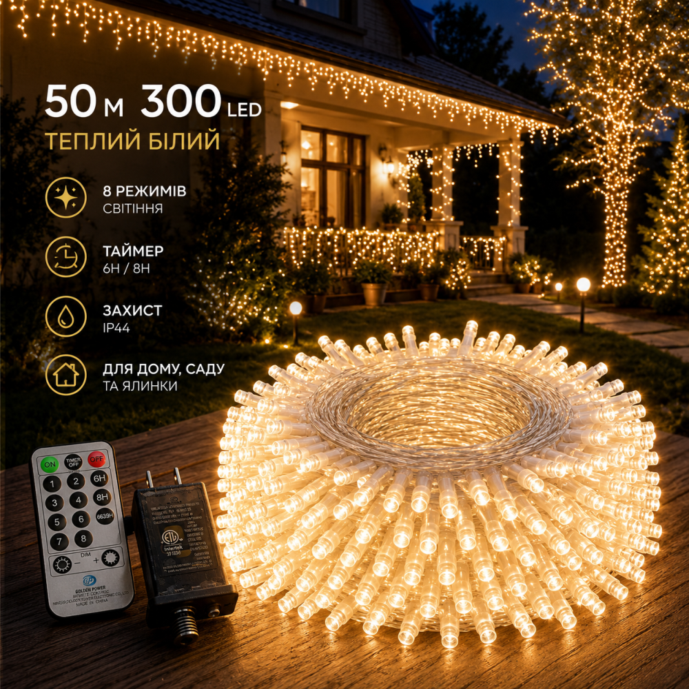 Вулична світлодіодна гірлянда JXLEDAYY 50 м 300 LED теплий білий | 8 режимів, таймер, IP44, для дому, саду та ялинки Київ - фото 9