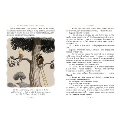Книга Карлсон прилітає знов. Книга 2 - Астрід Ліндґрен Видавництво РМ (9786178280062) Вінниця - фото 5