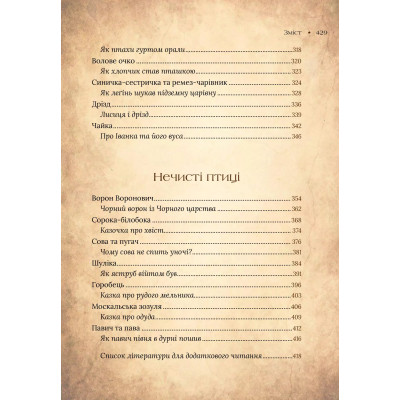 Книга Чарівний звірослов українського міфу. Птахи - Дара Корній Vivat (9786171701304) Вінниця - фото 12
