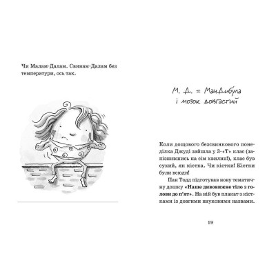 Книга Джуді Муді - лікарка. Книга 5 - Меґан МакДоналд Видавництво Старого Лева (9786176794202) Винница - изображение 7
