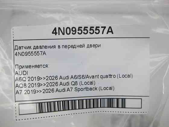 VAG  4N0955557A Датчик тиску в передніх дверях Одесса