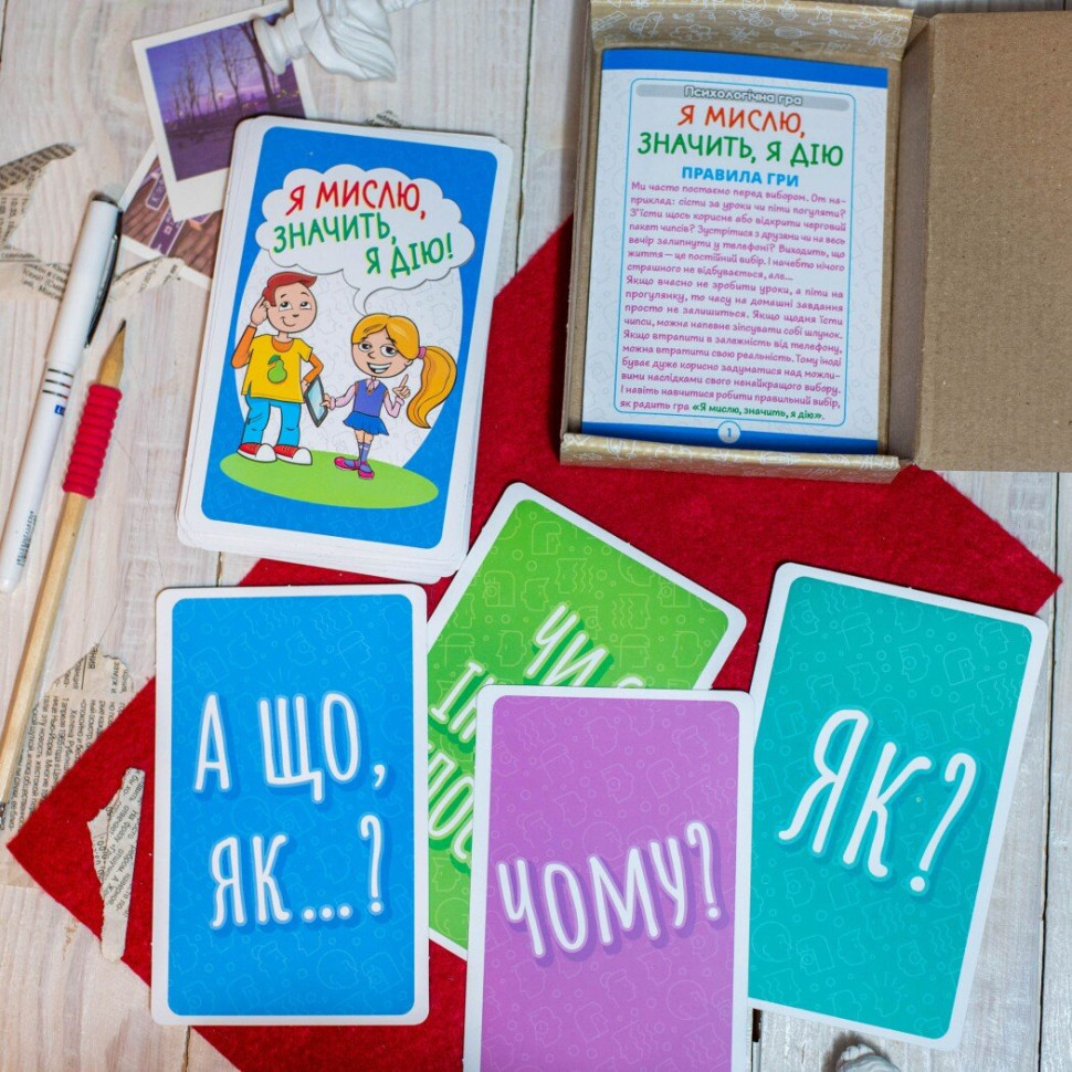 Психологическая игра для занятий с детьми 