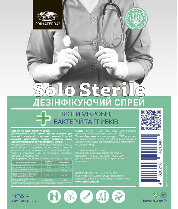 Дезінфікуючий засіб для поверхонь без аромату SOLO sterile (4.2 кг) Пет тара Павлоград - фото 3
