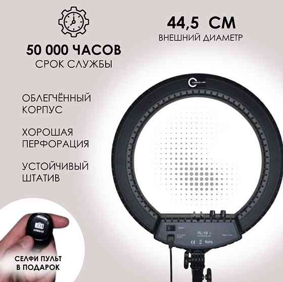 Кільцева LED лампа RL-18 45 см. +ШТАТИВ. Харків