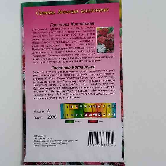 Семена цветочные Гвоздика 