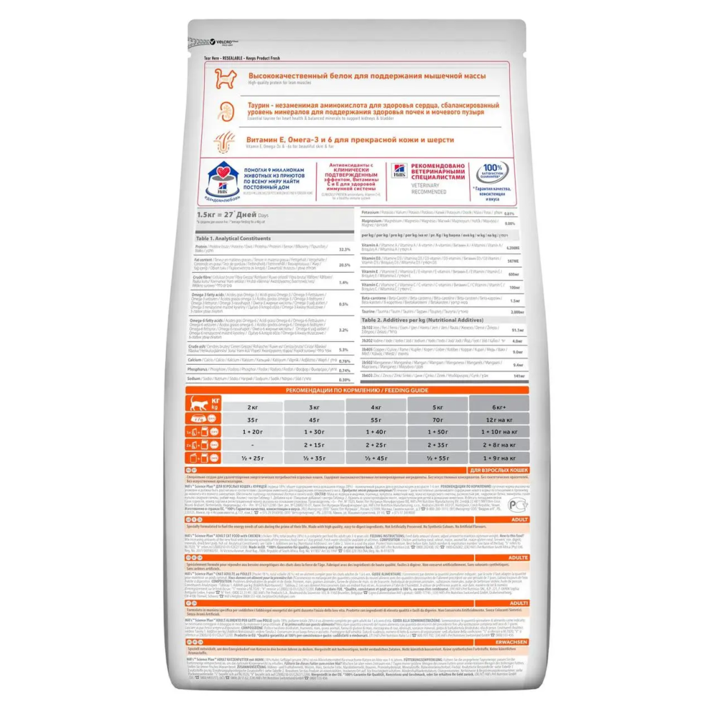 Hills Science Plan Feline Adult 1-6 Chicken (Хиллс СП Филайн Эдалт 1-6 Курица) для взрослых кошек 1-6 лет Запорожье - изображение 2