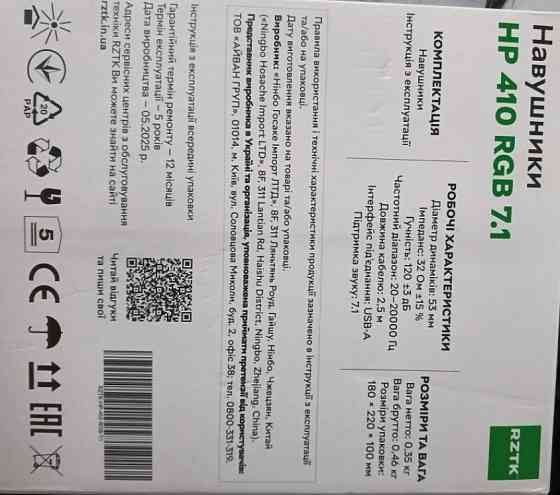 Навушники ігрові RZTK. Харків