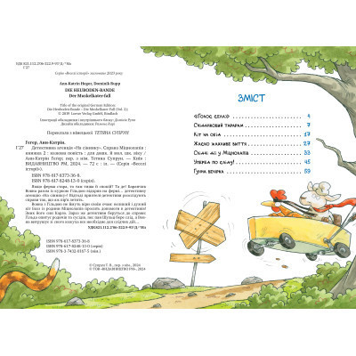 Книга Детективна агенція "На сіннику". Книга 2. Справа Міцнолапів - Анн-Катрін Геґер Видавництво РМ (9786178373368) Винница - изображение 3