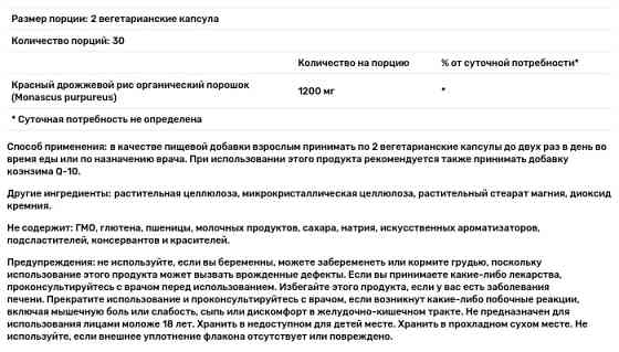 Красный дрожжевой рис (Red Yeast Rice), Solgar, 600 мг 60 капсул Киев