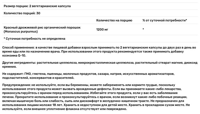 Червоний дріжджовий рис (Red Yeast Rice), Solgar, 600 мг 60 капсул Київ - фото 2