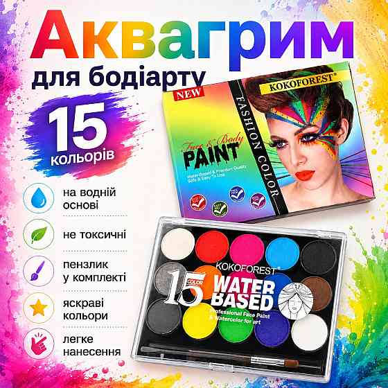 Фарби для бодіарту гіпоалергенні на водній основі для обличчя та тіла, аквагрим 15 кольорів Кам'янець-Подільський