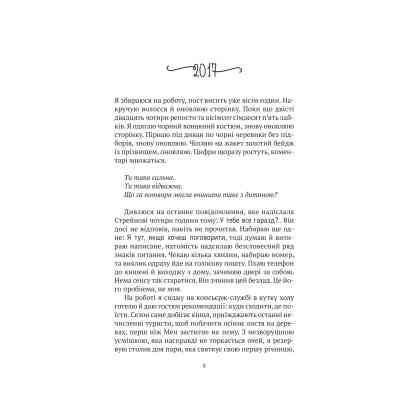 Книга Моя темна Ванесса - Моя темна Ванесса Vivat (9786171702875) Вінниця