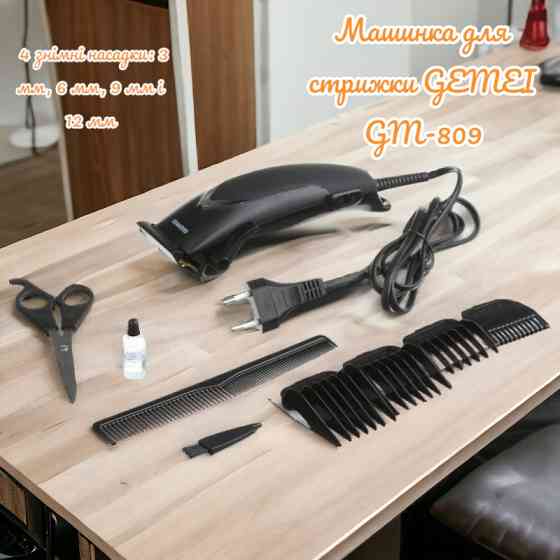 Машинка для стрижки GEMEI GM-809 0129 Киев