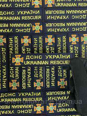 Шеврон планка ДСНС УКРАЇНИ (Форма прямокутна. На липучці) Розмір 12x2.5см Київ