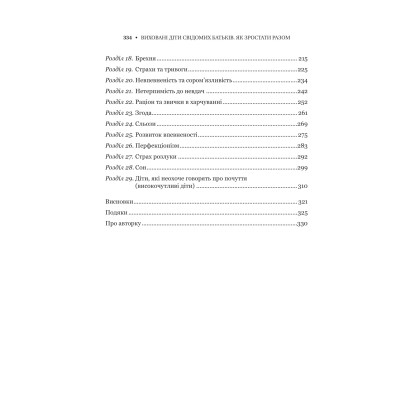 Книга Виховані діти свідомих батьків. Як зростати разом - Бекі Кеннеді Vivat (9786171705425) Вінниця - фото 10