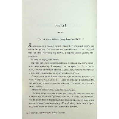 Книга Відьми з Варде - Аня Берґман Видавництво РМ (9786178512644) Вінниця - фото 3