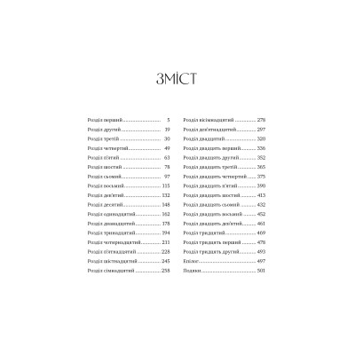 Книга Ці плутані зв&apos;язки - Лексі Раян Видавництво РМ (9786178373702) Вінниця - фото 8