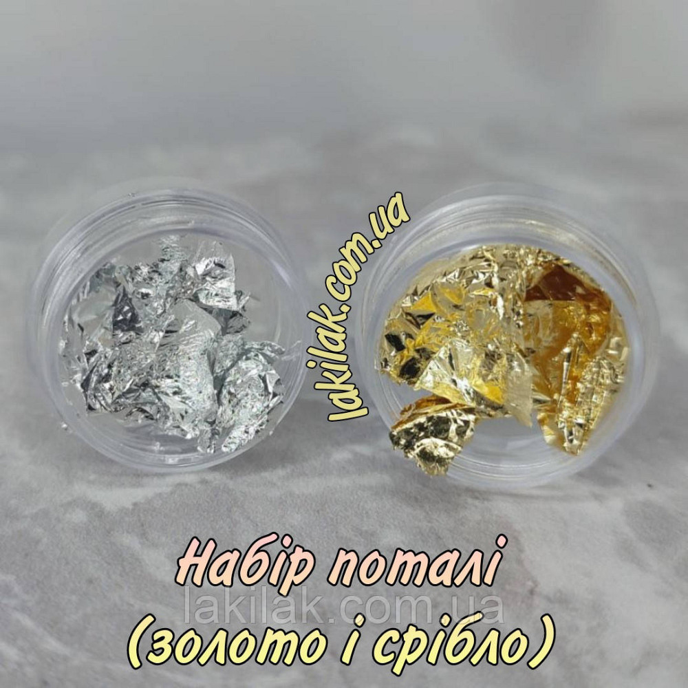 Поталь набір золото+срібло (маленькі баночки) Херсон - фото 1