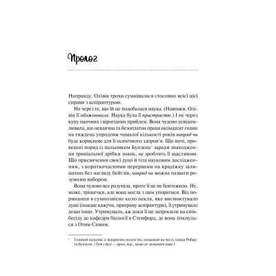 Книга Гіпотеза кохання (із кольоровим зрізом) - Алі Гейзелвуд Vivat (9786171705630) Вінниця - фото 10