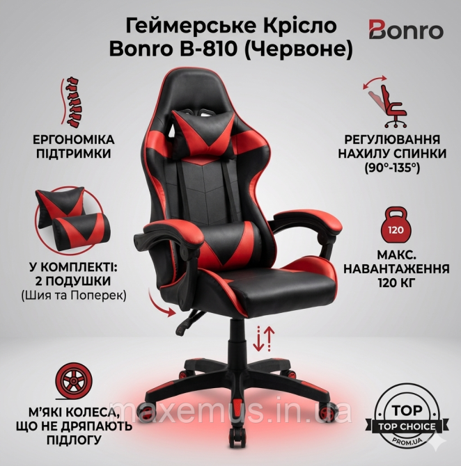 Геймерское кресло Bonro B-810 Красное |  Компьютерное игровое кресло из экокожи до 120 кг Мостиська - фото 11
