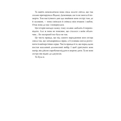 Книга Її осяйне прокляття - Елізабет Лім Видавництво РМ (9786178426057) Винница - изображение 5