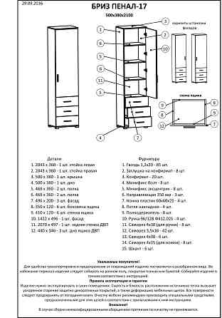 Шкаф-пенал закрытый с ящиками Эверест Бриз-17 венге + дуб молочный (DTM-2273) Львов