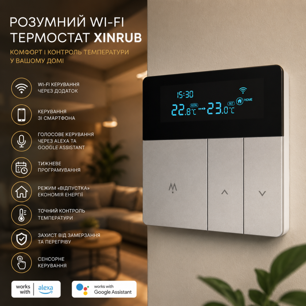 Уцінка: Розумний Wi-Fi термостат Xinrub (Smart Thermostat) для дому — Alexa, Google Assistant, керування зі смартфону Київ - фото 10