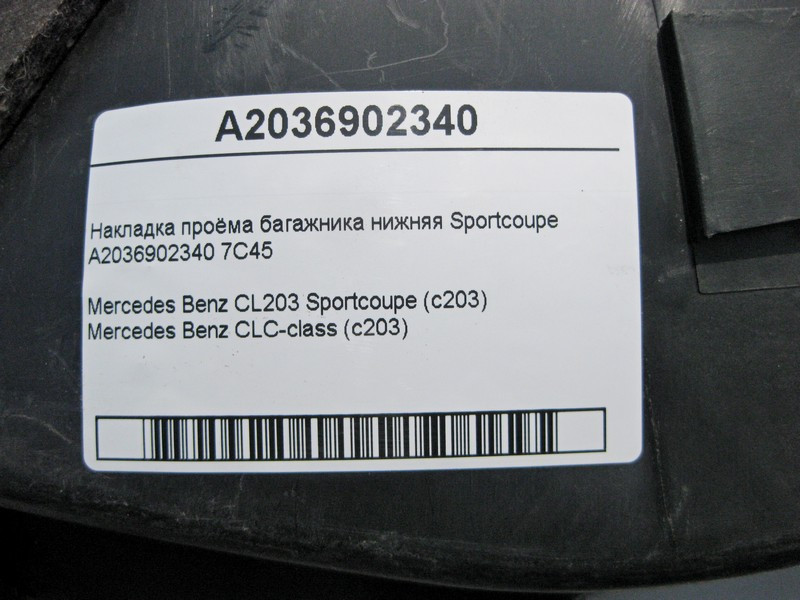 Mercedes-Benz  A2036902340 7C45 Накладка отвору багажника нижня CL203 Sportcoupe Одесса - изображение 4