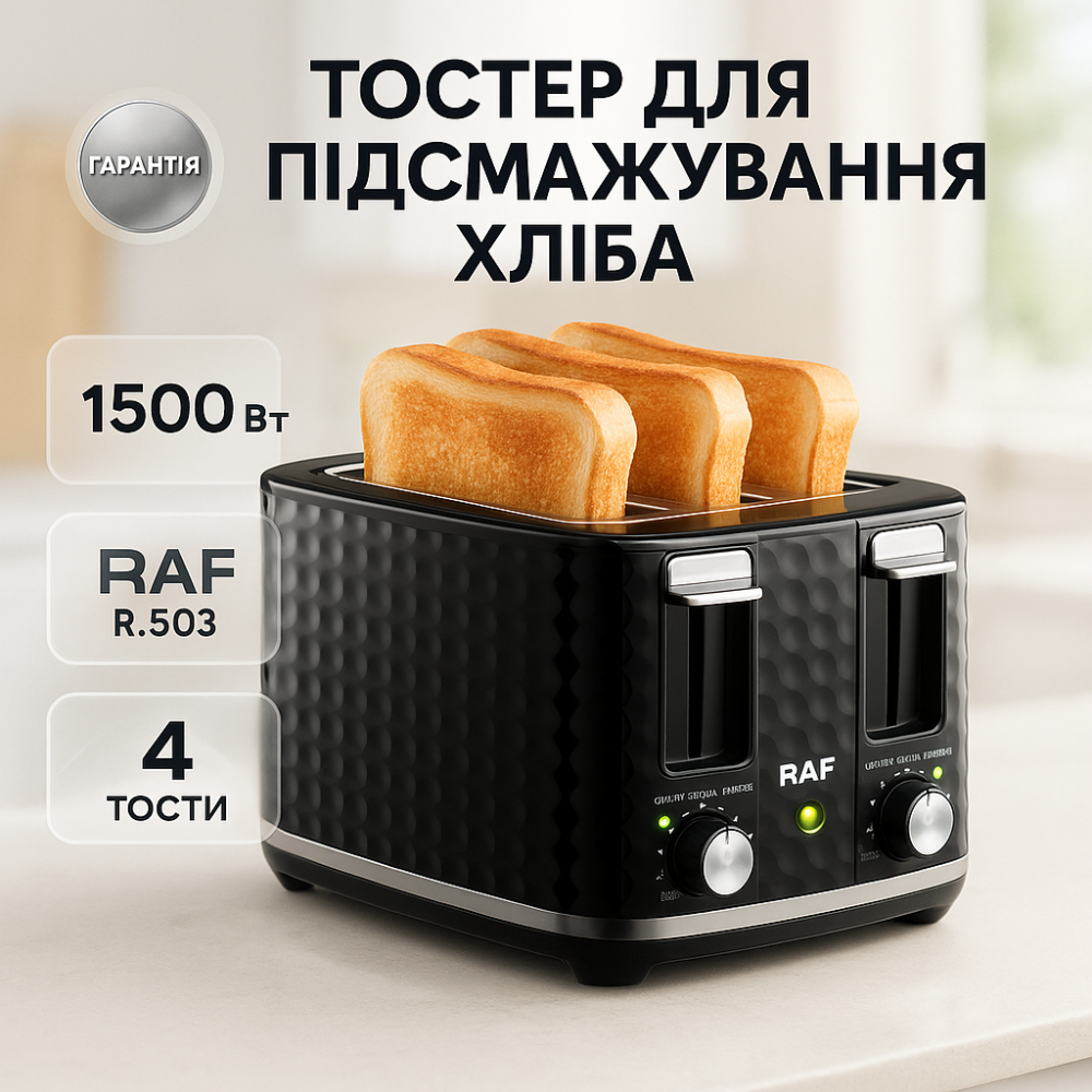 Хороший тостер для хліба RAF, Тостер для офісу та кафе Якісний електричний на 4 скибочки JW-36 Львів - фото 18