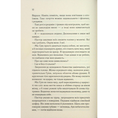 Книга Колись ти будеш моя. Книга 1 - Морган Бріджес КСД (9786171515390) Вінниця - фото 12
