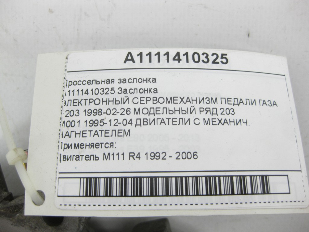 Mercedes-Benz  A1111410325 Дросельна заслінка M111 Одесса - изображение 9