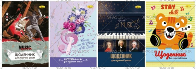 Щоденник для музичної школи "Апельсин" Щ-МУ-В5-96, шт Київ - фото 1