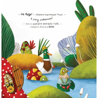 Книга Забудь про страхи - повір у себе! (Ліс емоцій #1) - Ана Серна, Енар Ініґо Vivat (9786171705715) Вінниця - фото 6