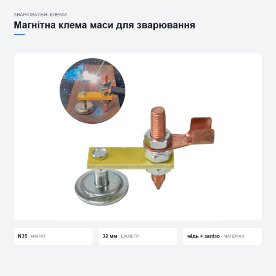 Магнітна клема маси для зварювання Київ