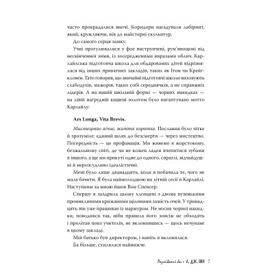 Книга Розгніваний бог - Л. Дж. Шен Видавництво РМ (9786178373870) Вінниця - фото 3