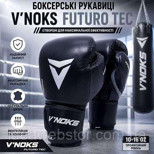 Боксерські рукавички V`Noks Futuro Tec 12 унцій (Винокс) Чорні, натуральна шкіра, преміум захист Київ - фото 12