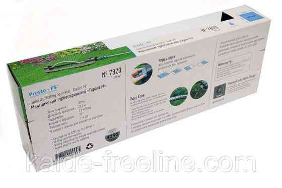 Дощувач Presto-PS осцилювальний Гарант-М (7820) Харьков