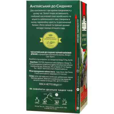 Чай Ahmad Tea Англійський до сніданку 40х2 г (54881009188) Вінниця