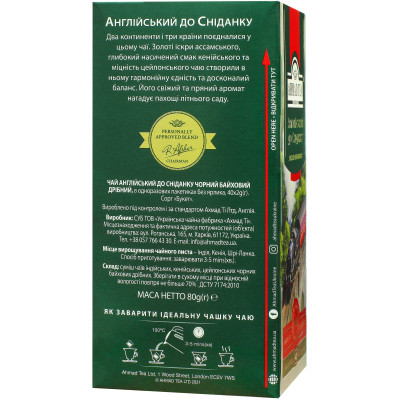 Чай Ahmad Tea Англійський до сніданку 40х2 г (54881009188) Вінниця - фото 2