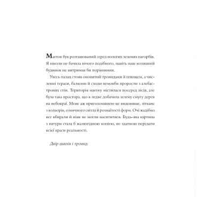 Книга Двір шипів і троянд. Розмальовка - Сара Дж. Маас Vivat (9786171712812) Винница
