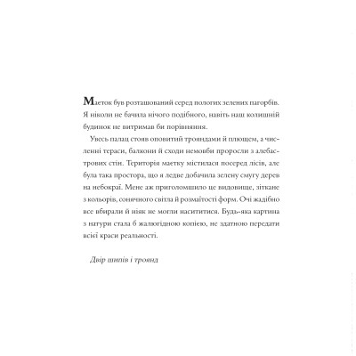 Книга Двір шипів і троянд. Розмальовка - Сара Дж. Маас Vivat (9786171712812) Винница - изображение 2