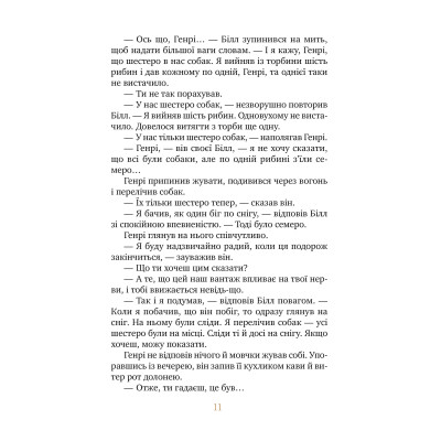 Книга Біле ікло - Джек Лондон Видавництво РМ (9786178373153) Винница - изображение 10
