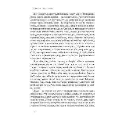 Книга Плем'я. Про повернення з війни і належність до спільноти - Себастьян Юнґер Наш Формат (9786178120290) Вінниця - фото 7